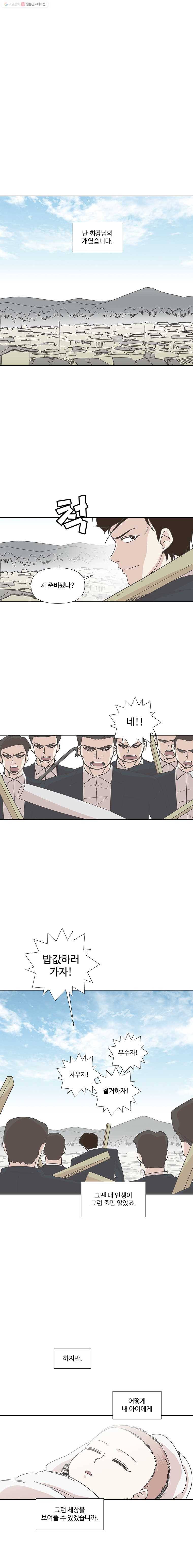 하필 너야?! 82화 1