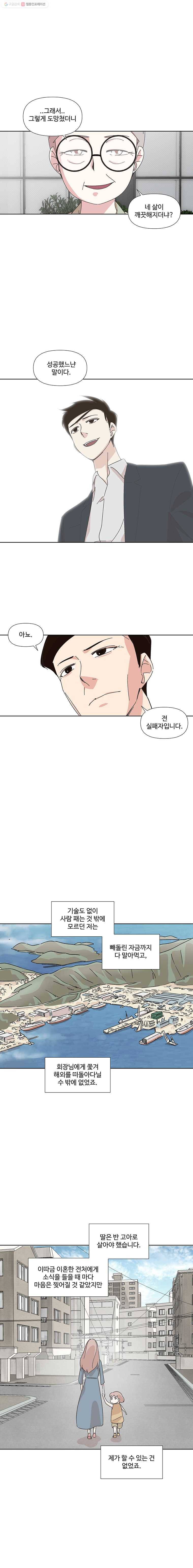 하필 너야?! 82화 2