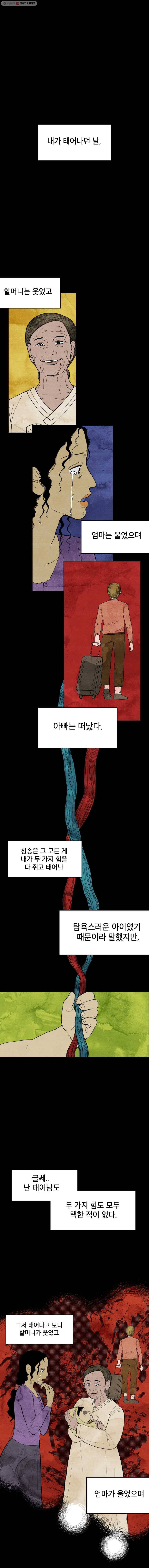 내 친구는 선녀보살 6화 랑간(1) 1