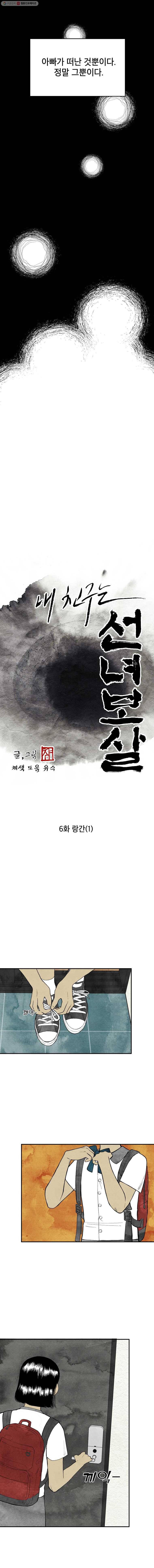 내 친구는 선녀보살 6화 랑간(1) 2