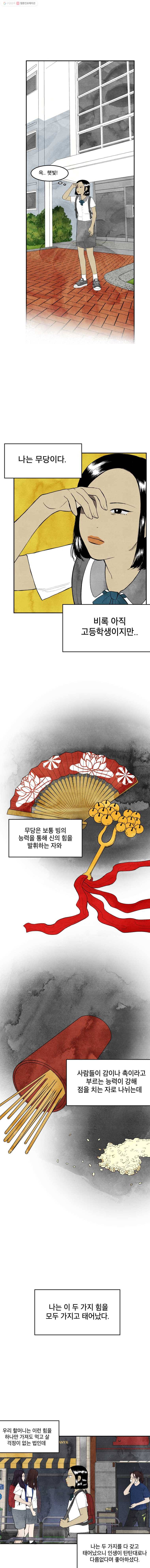 내 친구는 선녀보살 6화 랑간(1) 3