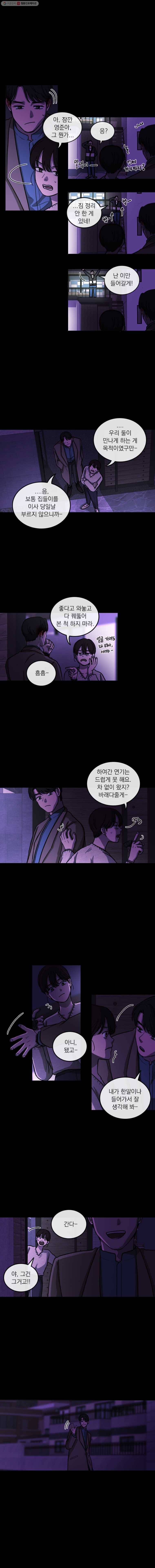유색의 멜랑꼴리 7화 Muskmelon 2