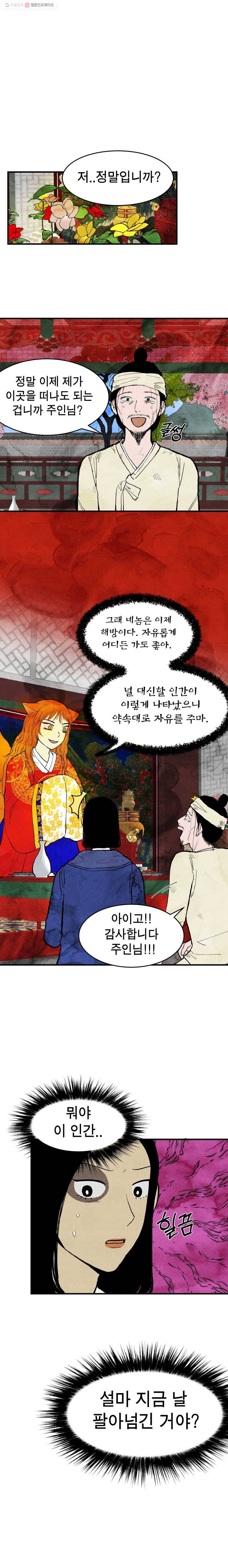 내 친구는 선녀보살 35화 여우굴(3) 1