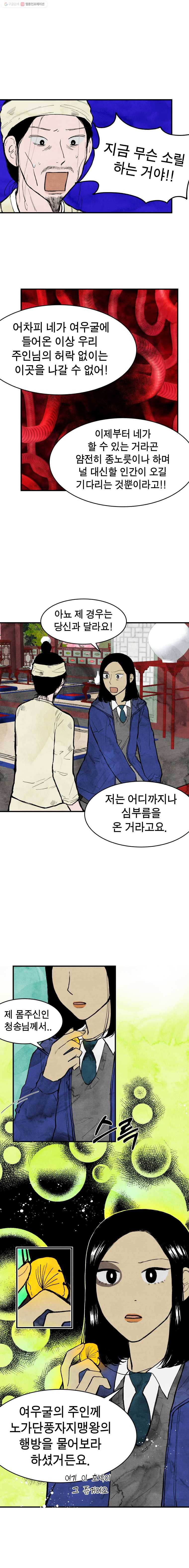 내 친구는 선녀보살 35화 여우굴(3) 3