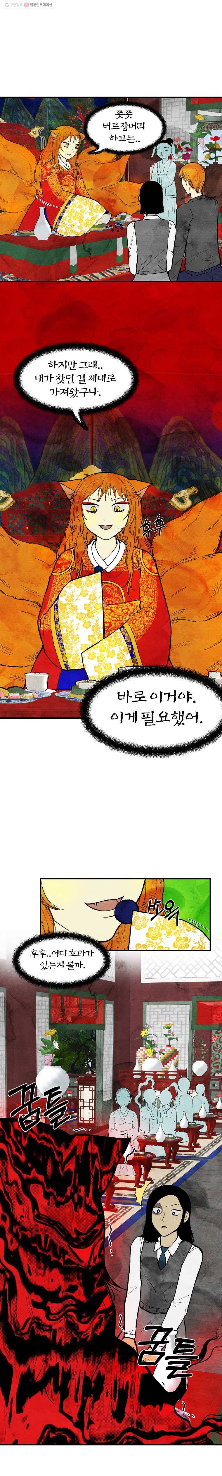 내 친구는 선녀보살 38화 여우굴(6) 2