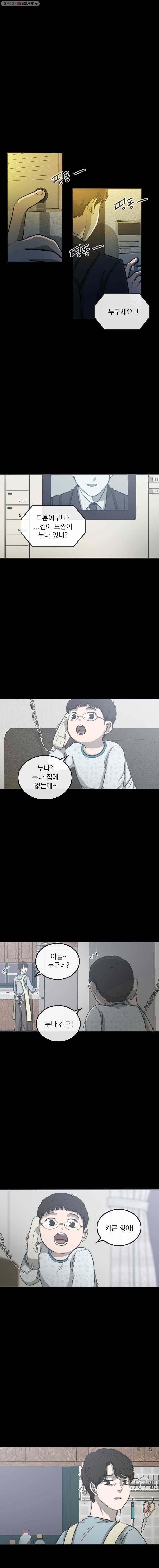 유색의 멜랑꼴리 24화 Peach Nectar 1