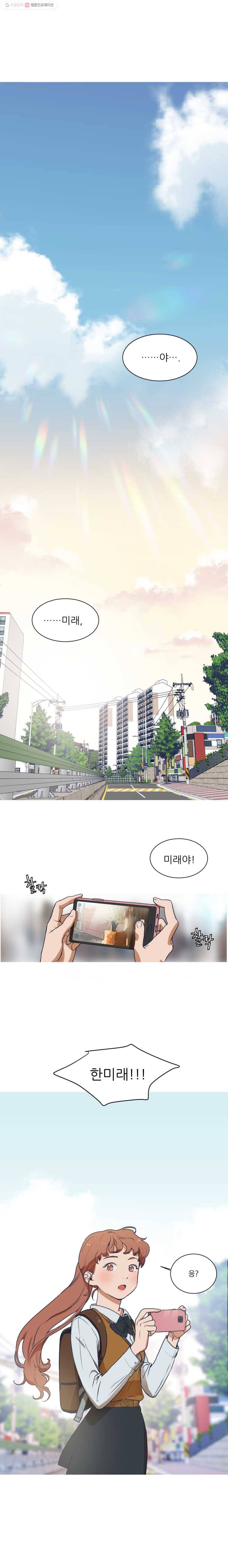 미래의 사진 1화 1