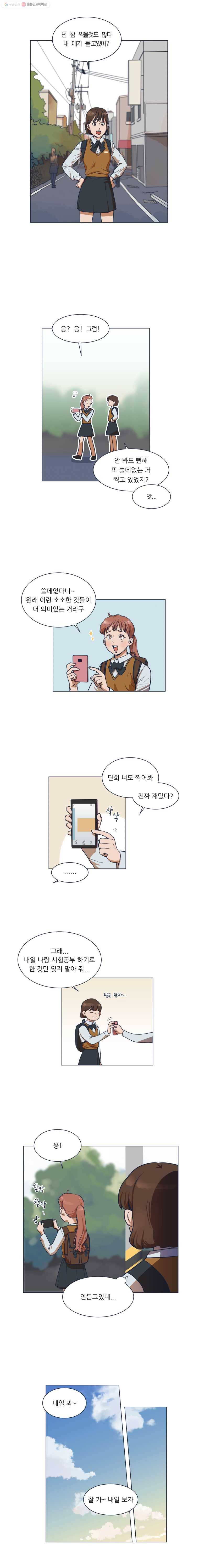 미래의 사진 1화 2