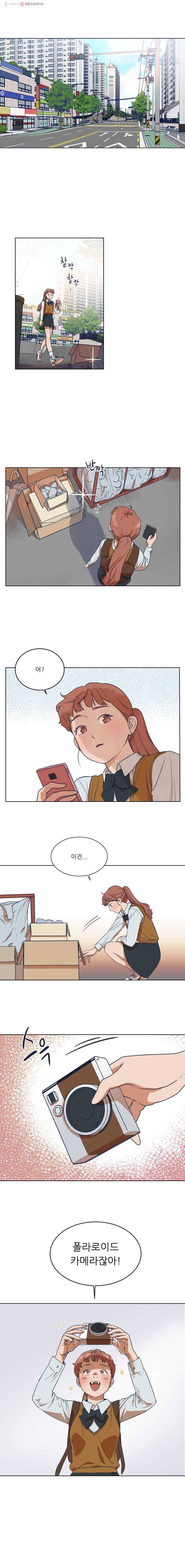 미래의 사진 1화 3