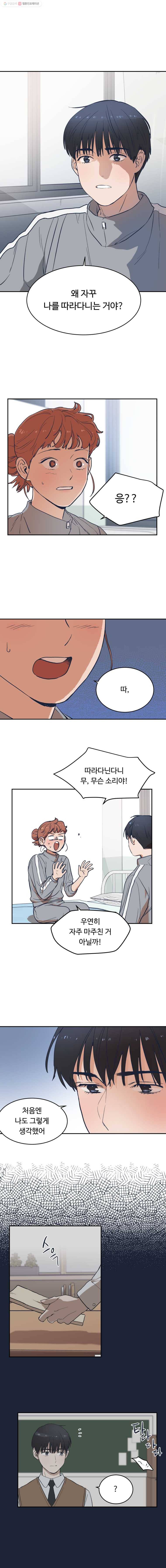 미래의 사진 10화 1