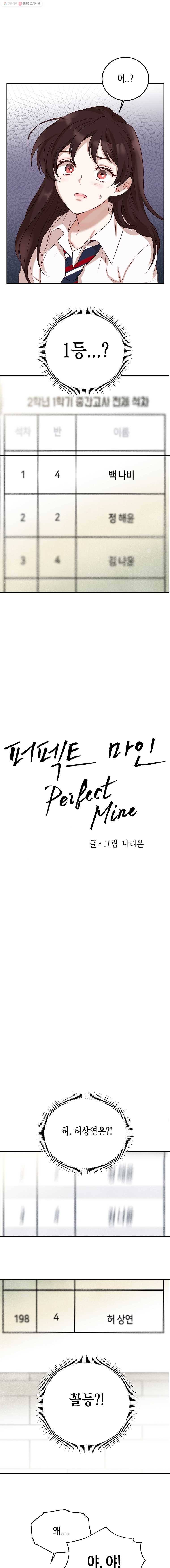 퍼펙트 마인 5화 1