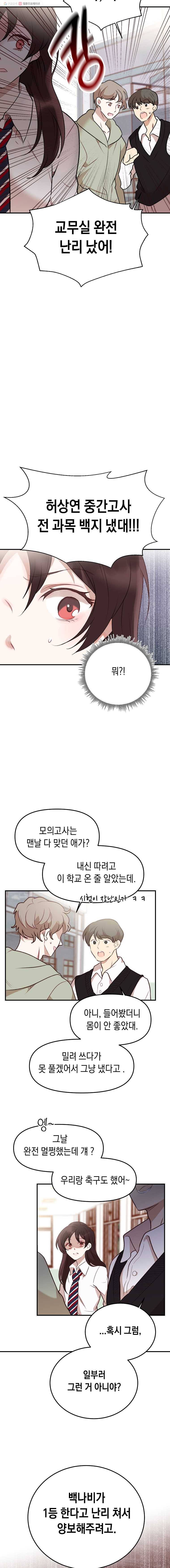퍼펙트 마인 5화 2