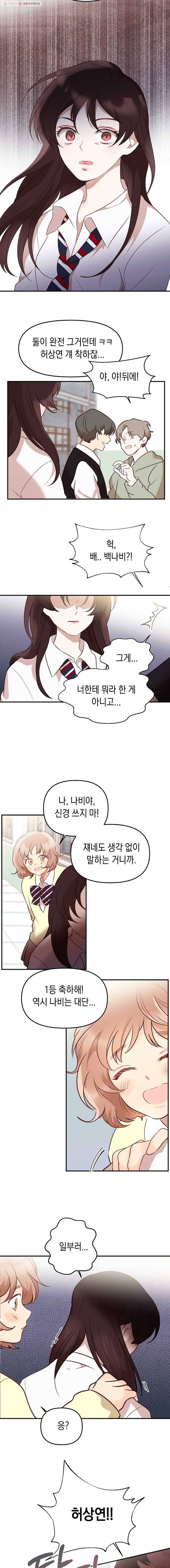 퍼펙트 마인 5화 3