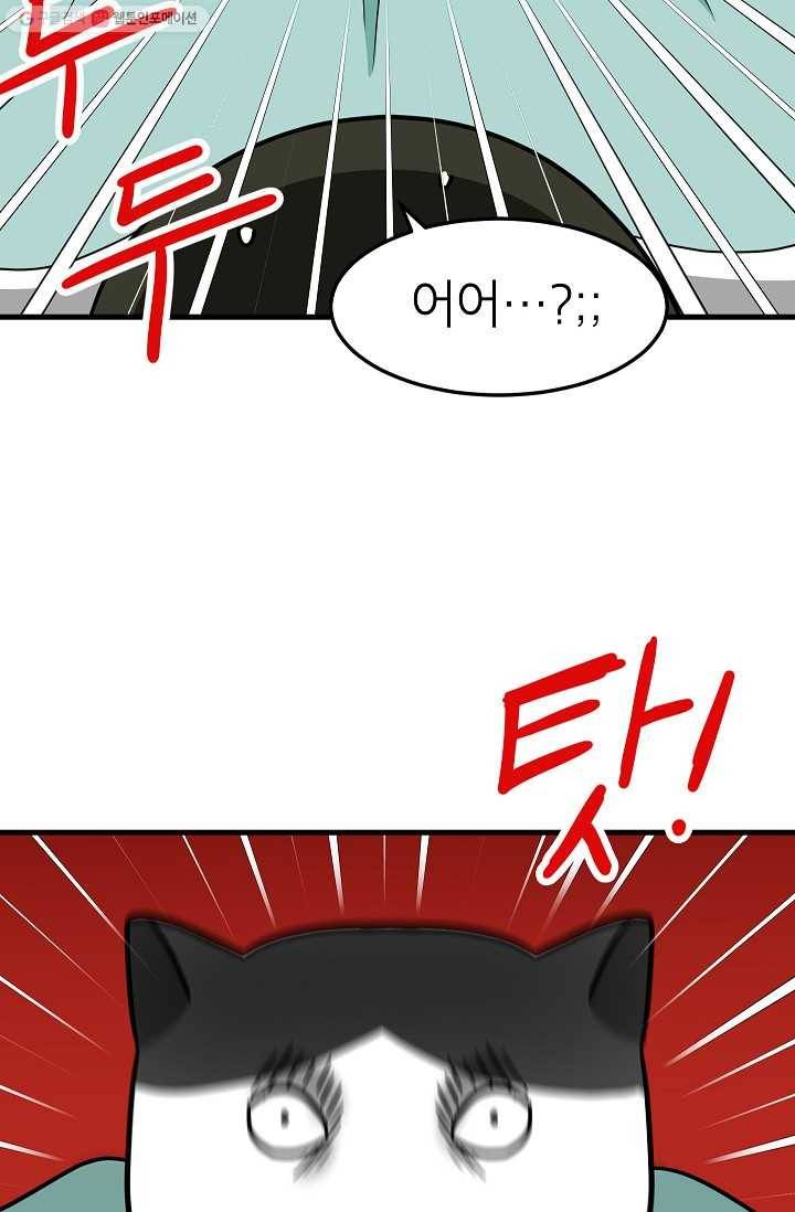 넘 많은 고양! 047화 5