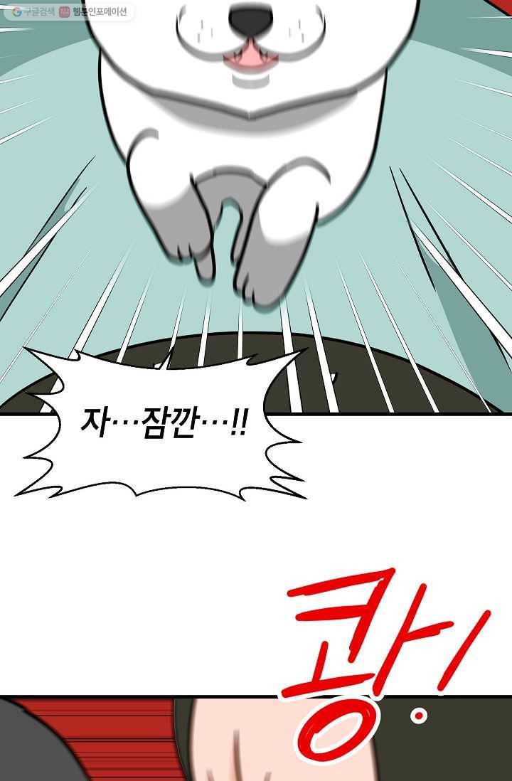 넘 많은 고양! 047화 6