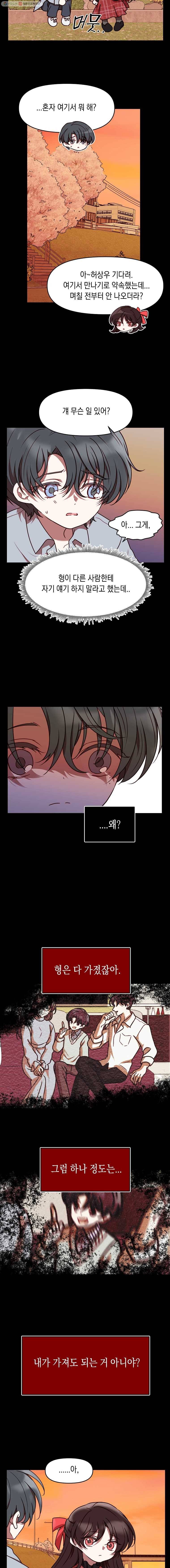 퍼펙트 마인 19화 2