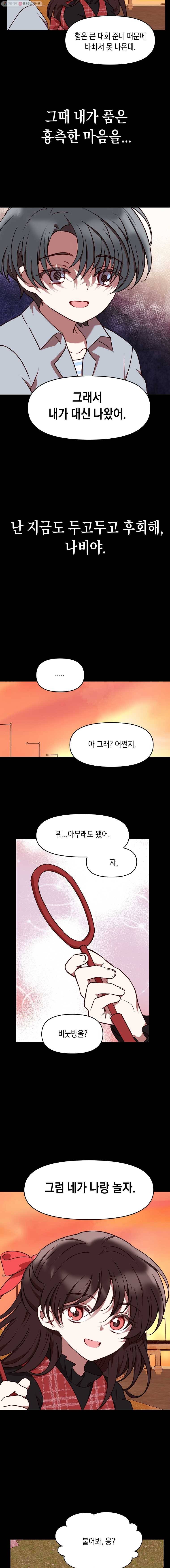 퍼펙트 마인 19화 3