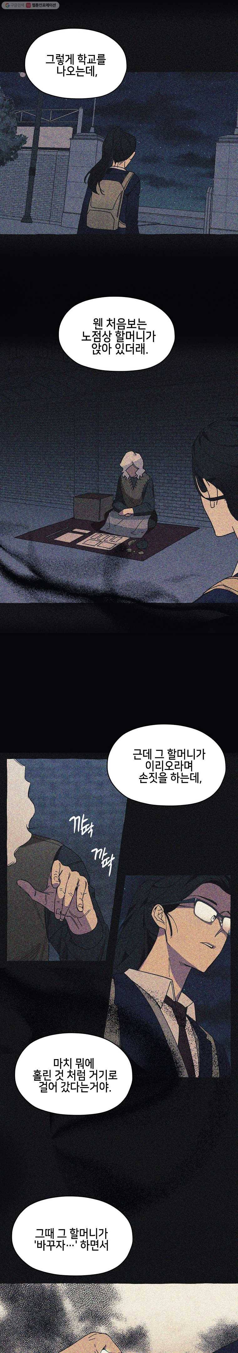 구슬의 주인 1화 2
