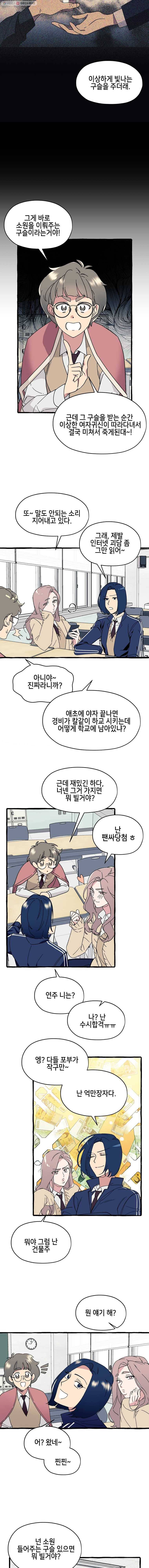 구슬의 주인 1화 3