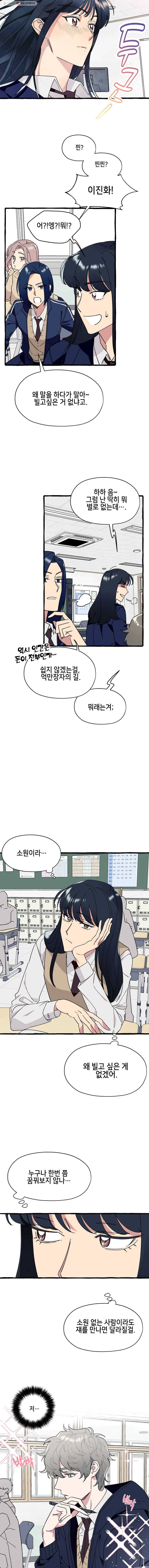 구슬의 주인 1화 5