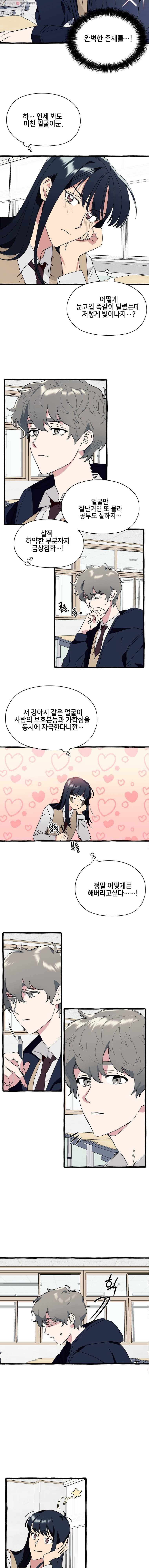 구슬의 주인 1화 6