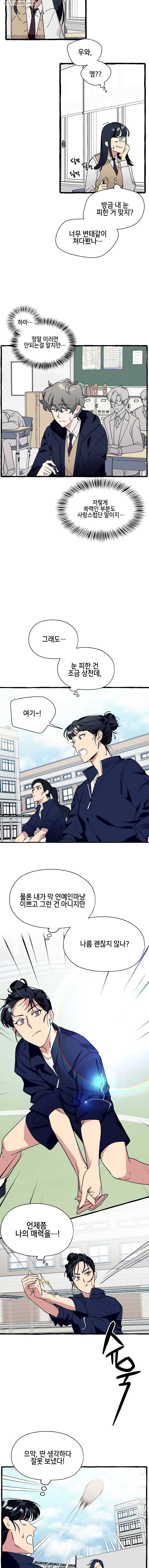 구슬의 주인 1화 7