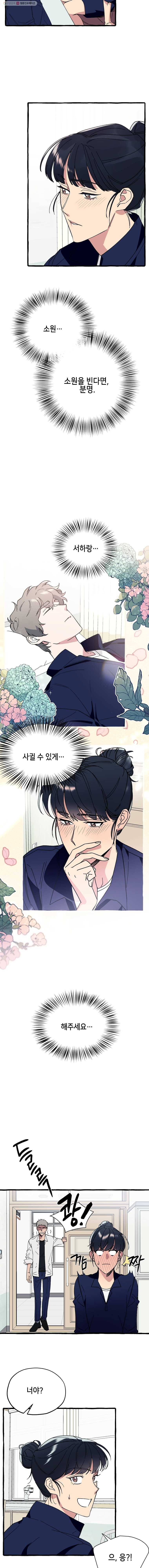 구슬의 주인 1화 10