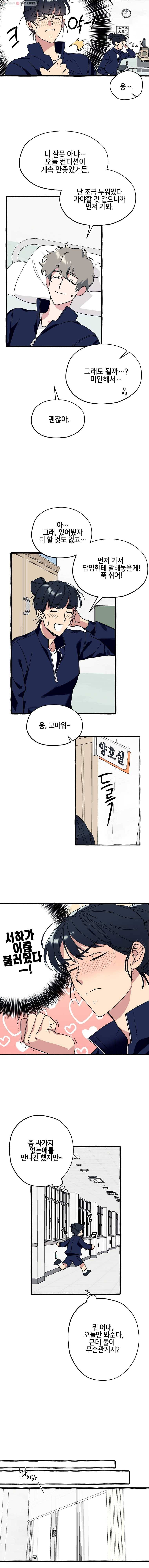 구슬의 주인 1화 13