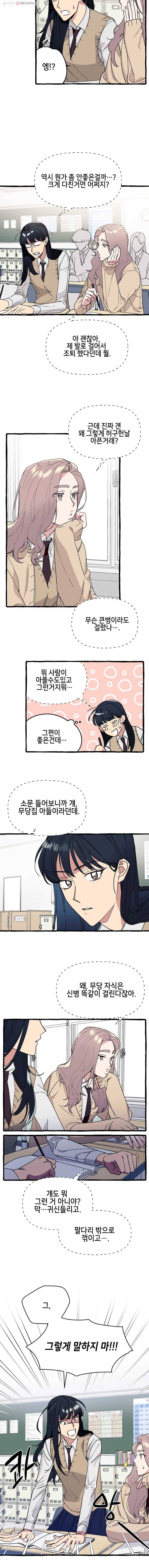 구슬의 주인 1화 15