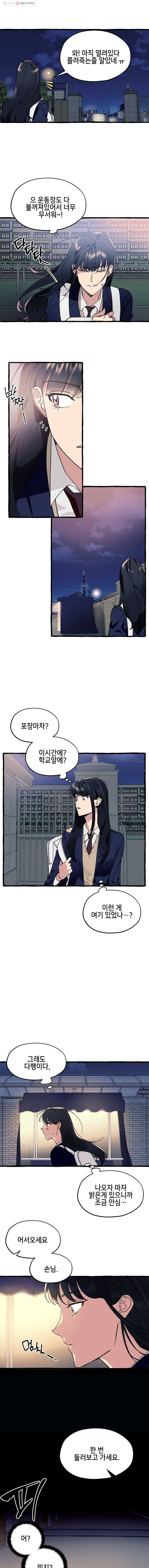 구슬의 주인 1화 18