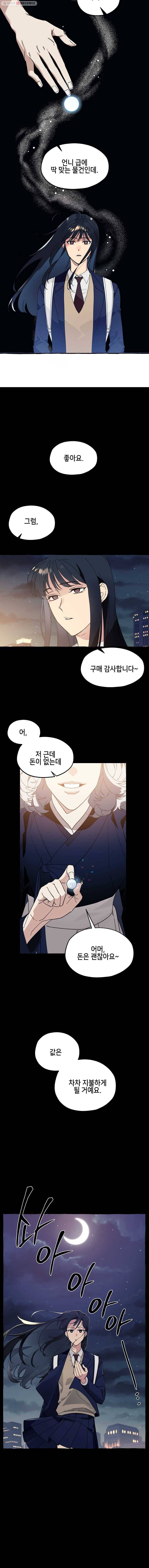구슬의 주인 1화 20