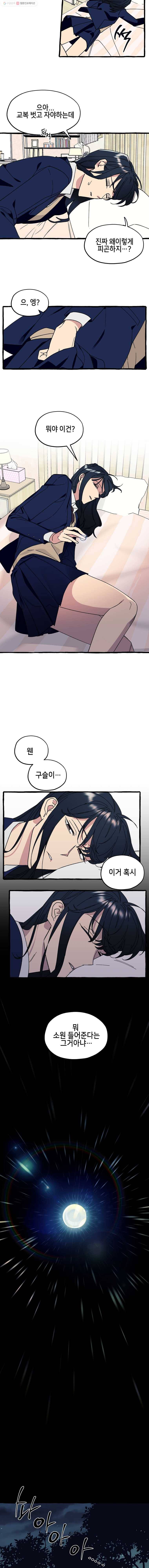 구슬의 주인 1화 22