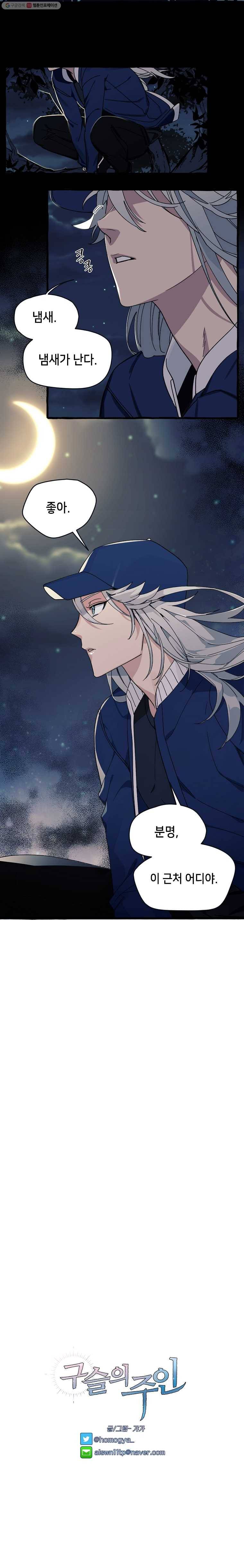 구슬의 주인 1화 23