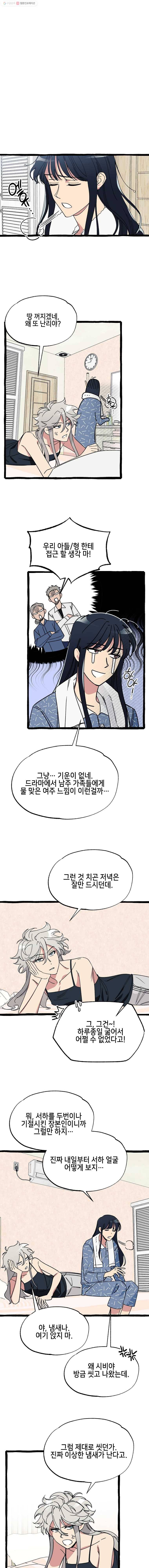 구슬의 주인 10화 1