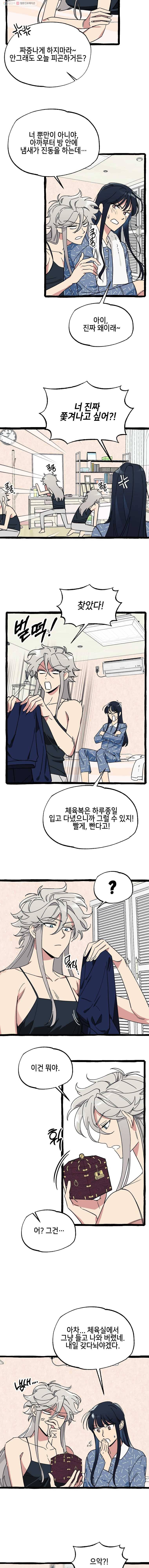 구슬의 주인 10화 2