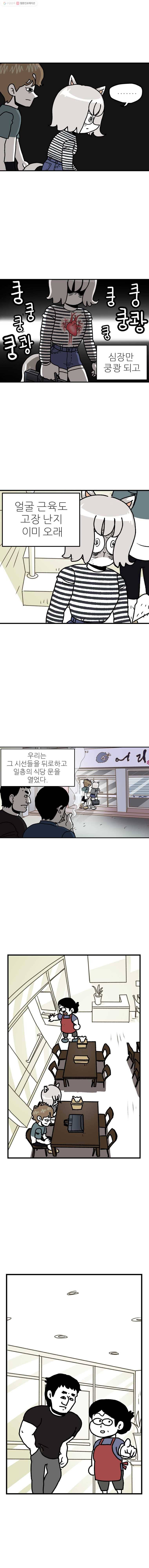 방탕일기 37화 2