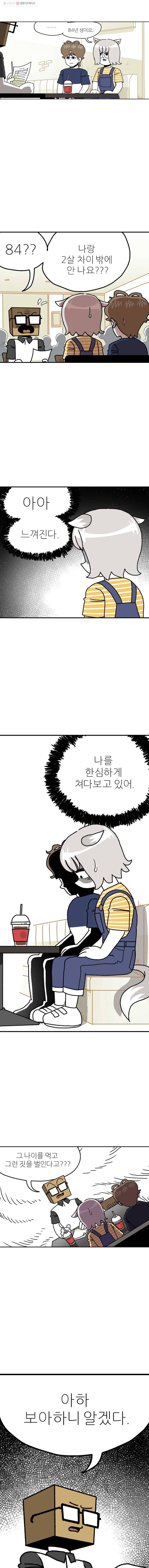 방탕일기 43화 2