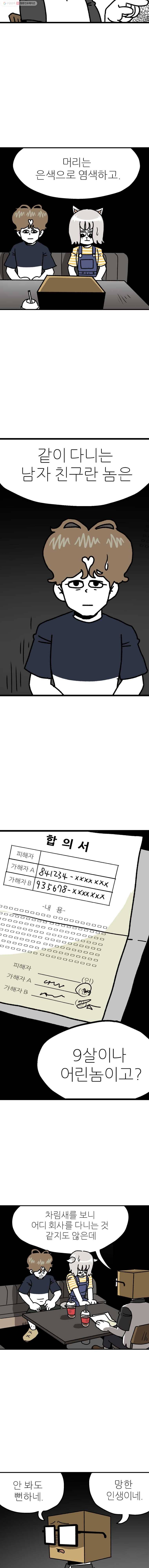 방탕일기 43화 3