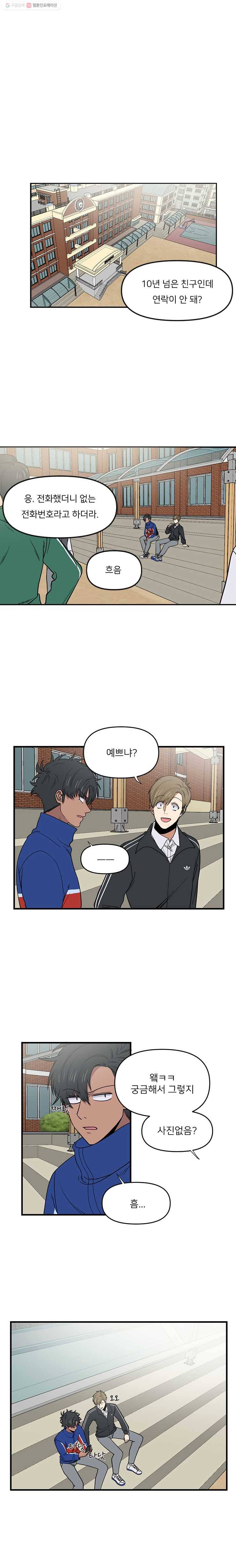 오늘은 꼭 고백할거야! 2화 1