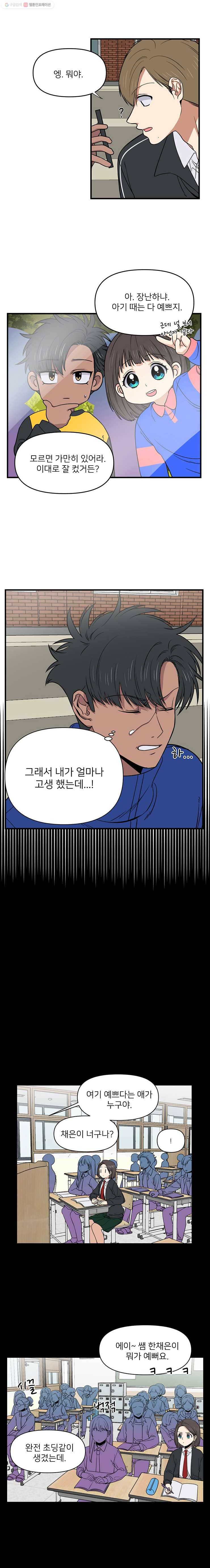 오늘은 꼭 고백할거야! 2화 2