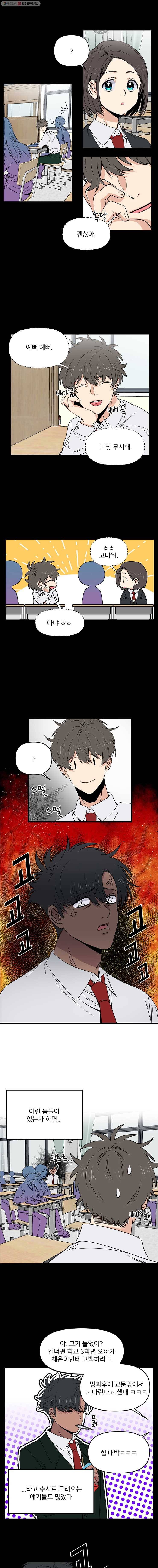 오늘은 꼭 고백할거야! 2화 3