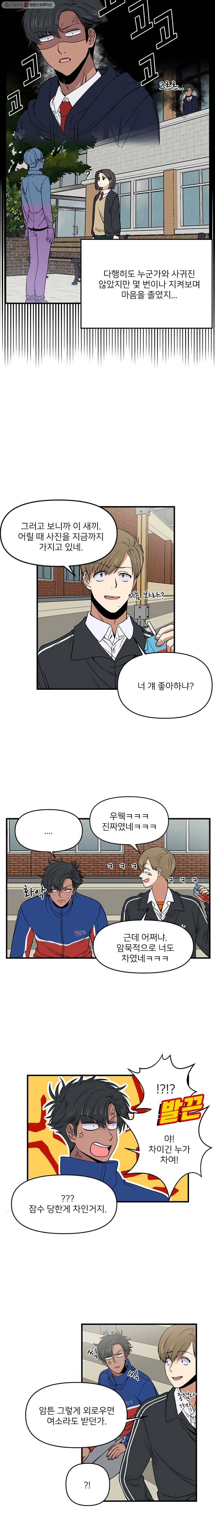 오늘은 꼭 고백할거야! 2화 4