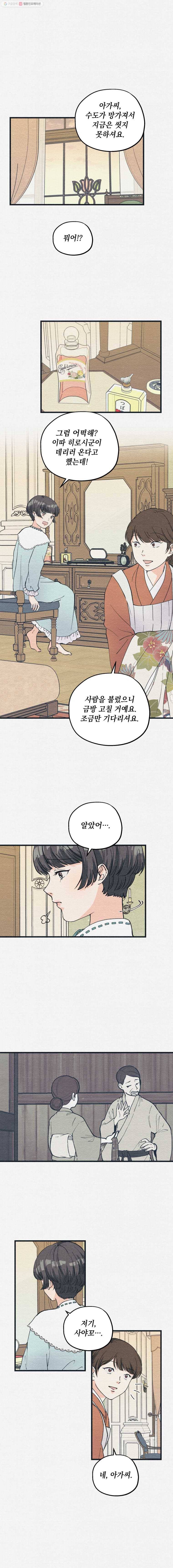 경성야상곡 22화 1