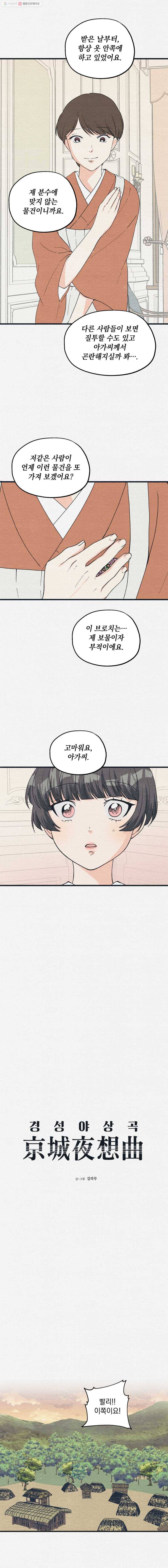 경성야상곡 22화 3