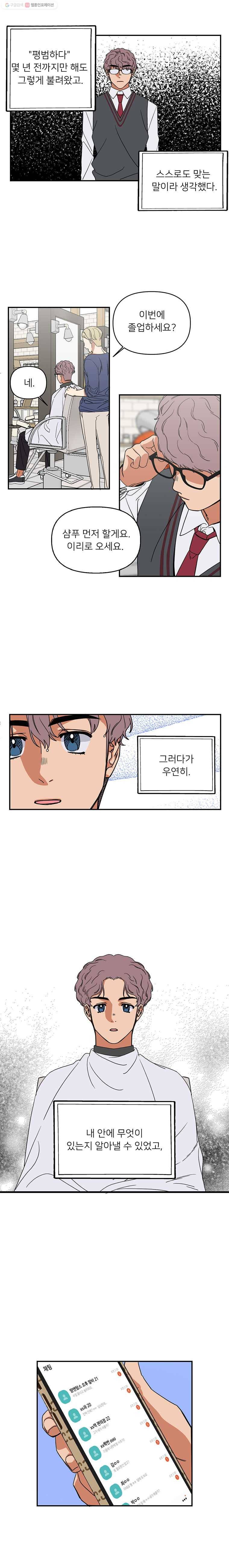 오늘은 꼭 고백할거야! 13화 1