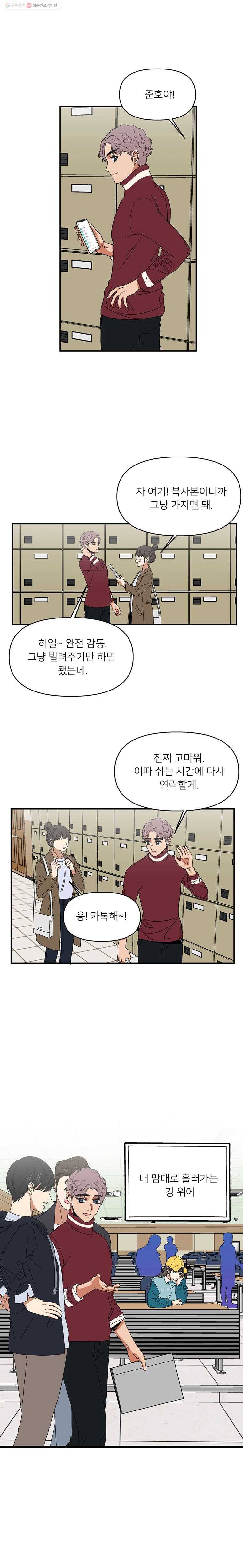 오늘은 꼭 고백할거야! 13화 2