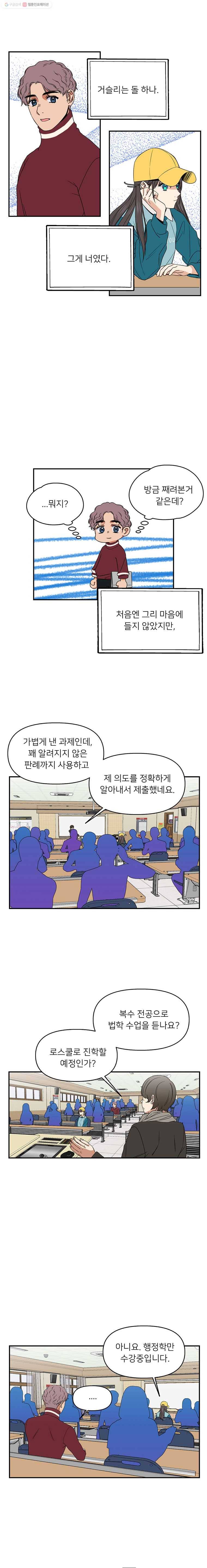 오늘은 꼭 고백할거야! 13화 3