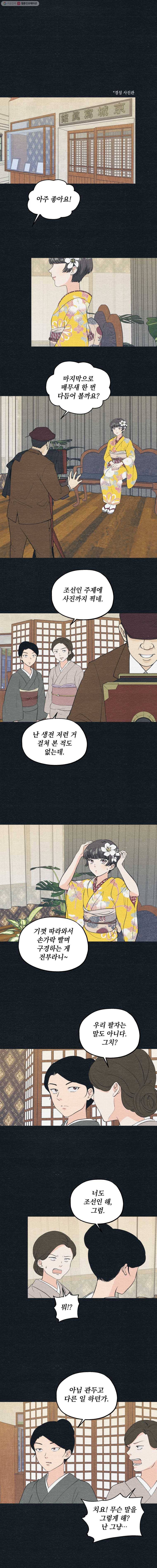 경성야상곡 시즌2 프롤로그 1
