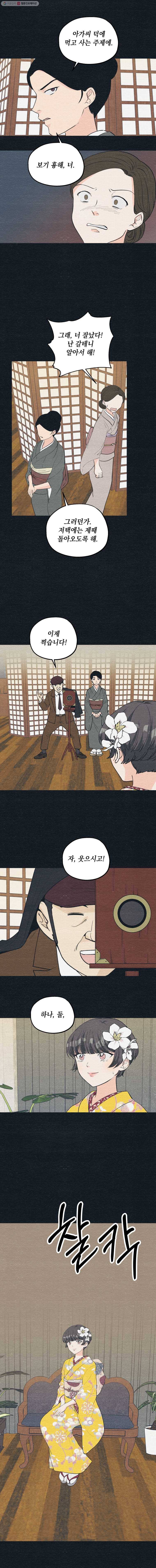 경성야상곡 시즌2 프롤로그 2