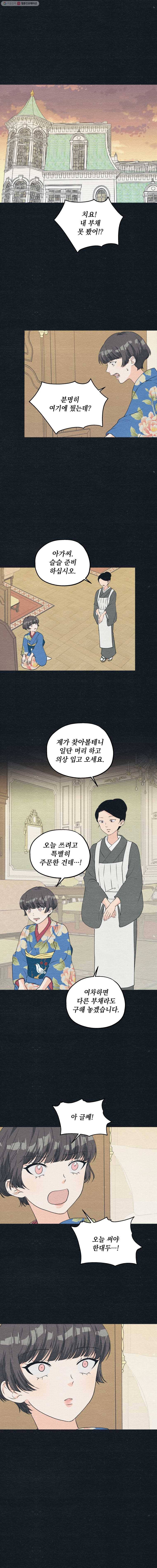 경성야상곡 시즌2 프롤로그 3